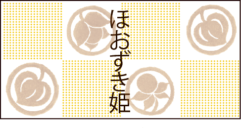 素朴さをデザインしたほおずき