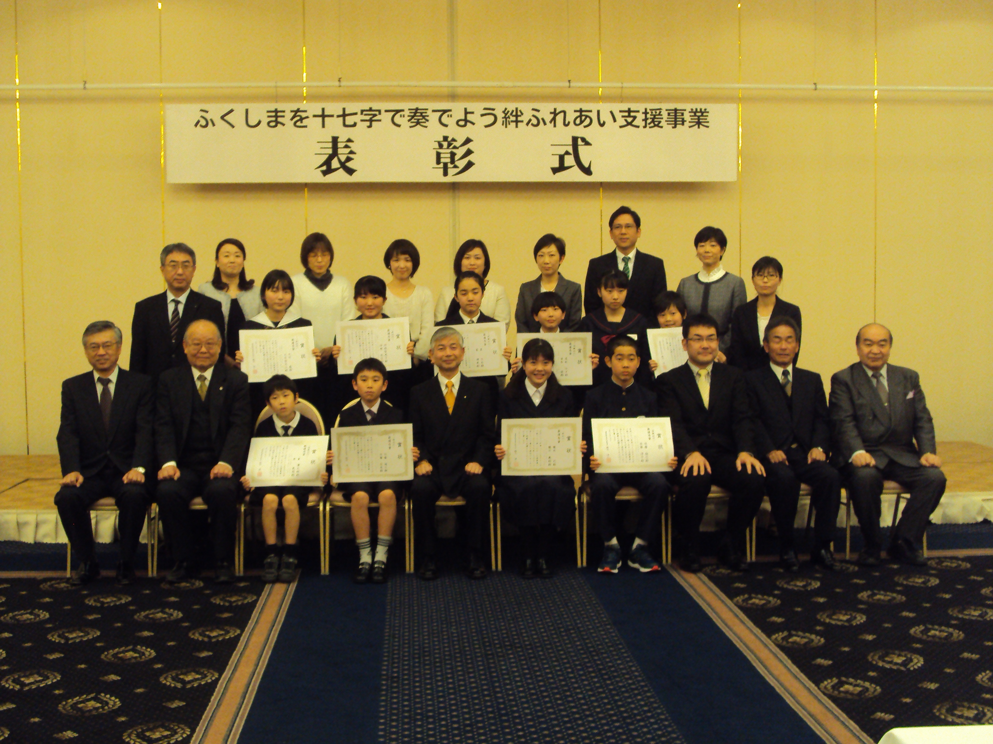 「ふくしまを十七字で奏でよう絆ふれあい支援事業」表彰式の画像2