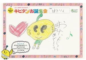 おどっているキビタンのイラスト