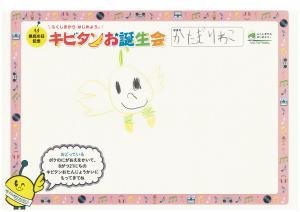 おどっているキビタンのイラスト