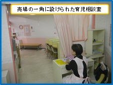 育児相談室の写真