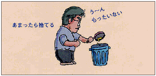 イラスト　「あまったら、もったいなくても、捨てること」