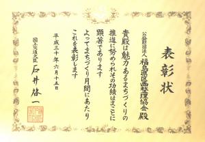 表彰状の写真