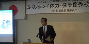 ふくしまっ子体力・健康優秀校表彰式