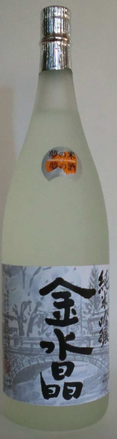 金水晶純米吟醸