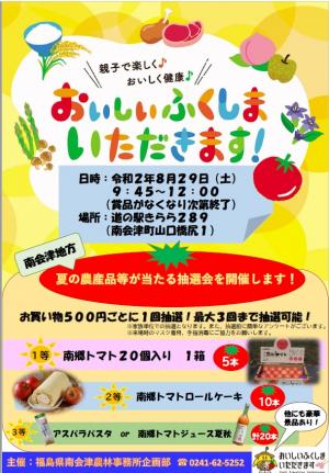 第2回「おいしい　ふくしま　いただきます！」キャンペーンチラシ