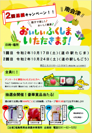 第３回、第４回「おいしい　ふくしま　いただきます！」キャンペーンチラシ