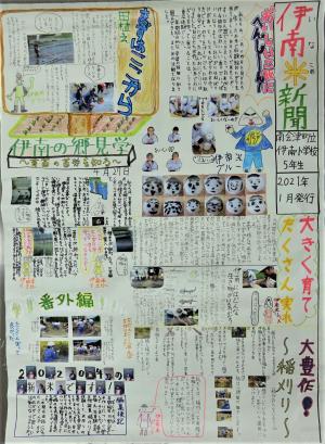 南会津町立伊南小学校かべ新聞