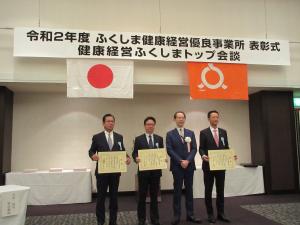 ふくしま健康経営優良事業所表彰式