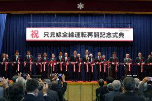 只見線全線運転再開記念式典