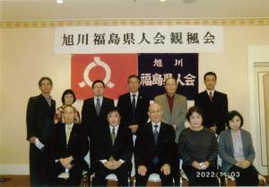 令和4年度旭川福島県人会観楓会