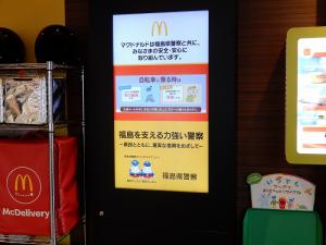 マクドナルド協定②