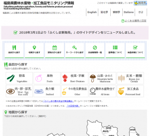 加工食品モニタリング情報サイト