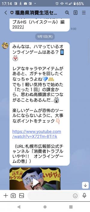 LINEによる情報送信２