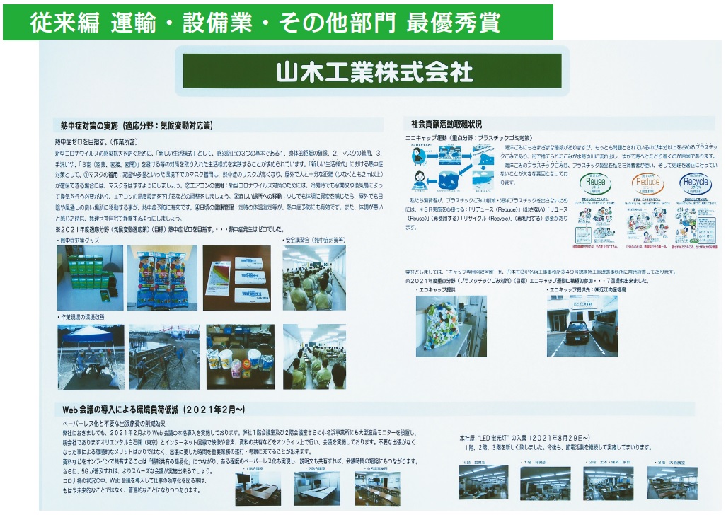 山木工業の取組内容照会です。