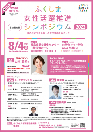 シンポジウムチラシ