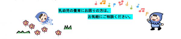赤やんを預けたいときは