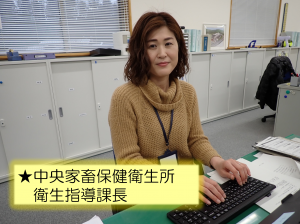 獣医師職員のキャリアパス（中央家畜保健衛生所）