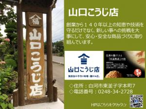 山口こうじ店画像