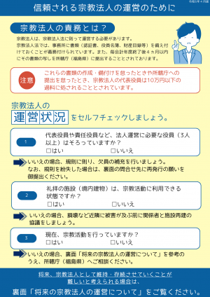 信頼される宗教法人の運営のために