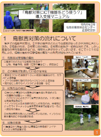 鳥獣被害マニュアルトップページ