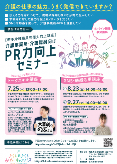 PR力向上セミナーチラシ