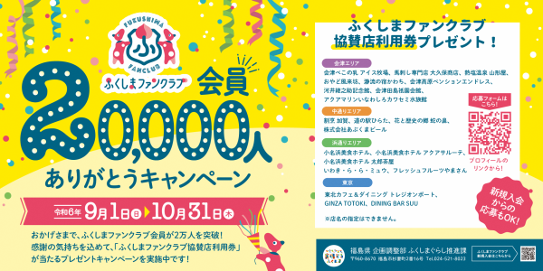 2万人キャンペーン