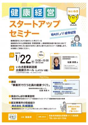 いわきセミナー