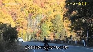 ゴーゴー南会津！第４回南郷・下郷編