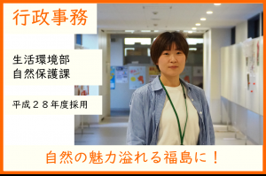 行政事務・自然保護課