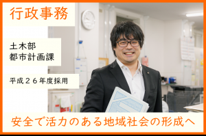 行政事務・土木部