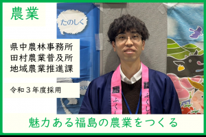 農業・田村農業普及所