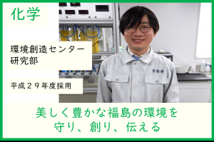 化学・環境創造センター