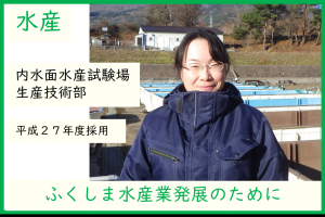 水産・内水面水産試験場