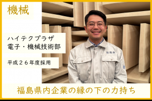 機械・ハイテクプラザ