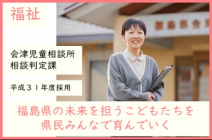 福祉・会津保健福祉事務所