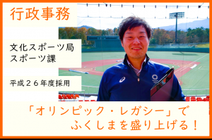 行政事務・文化スポーツ局