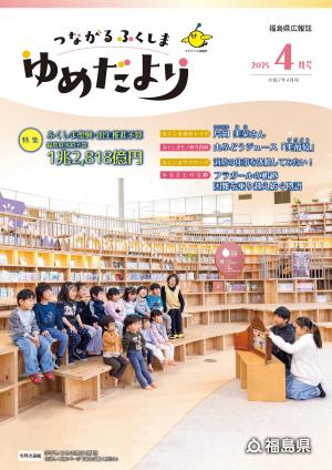 ゆめだより4月号表紙画像