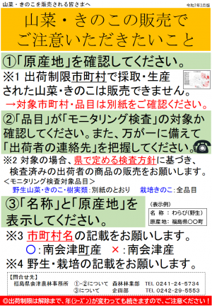 山菜・きのこの販売でご注意いただきたいこと