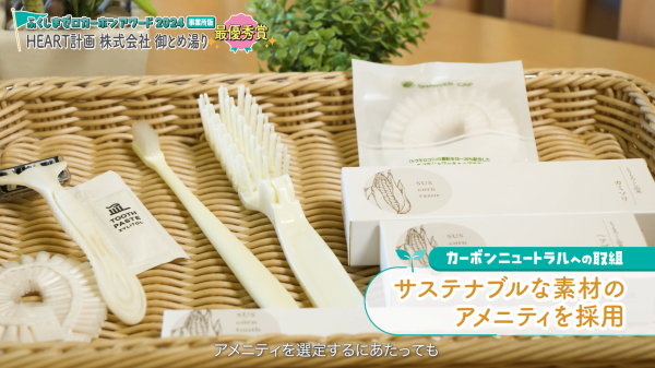 HEART計画株式会社御とめ湯り