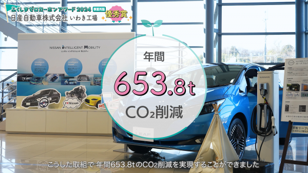 日産自動車株式会社いわき工場