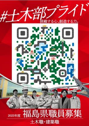 土木部パンフレット表紙