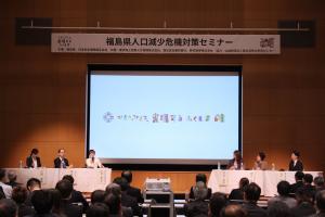 福島県人口減少危機対策セミナー写真１