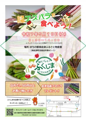 第1回「おいしい　ふくしま　いただきます！」キャンペーンチラシ