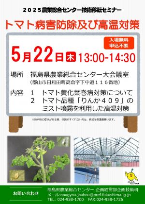 トマトセミナーチラシ