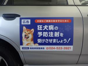 広告掲出　獣医師会