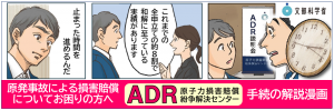 ADR手続き解説マンガ