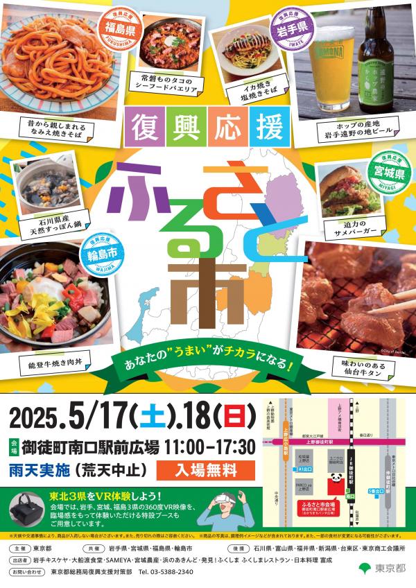 復興応援ふるさと市1