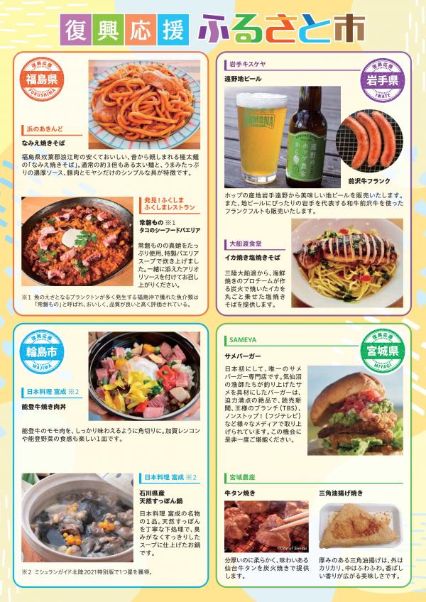 復興応援ふるさと市2