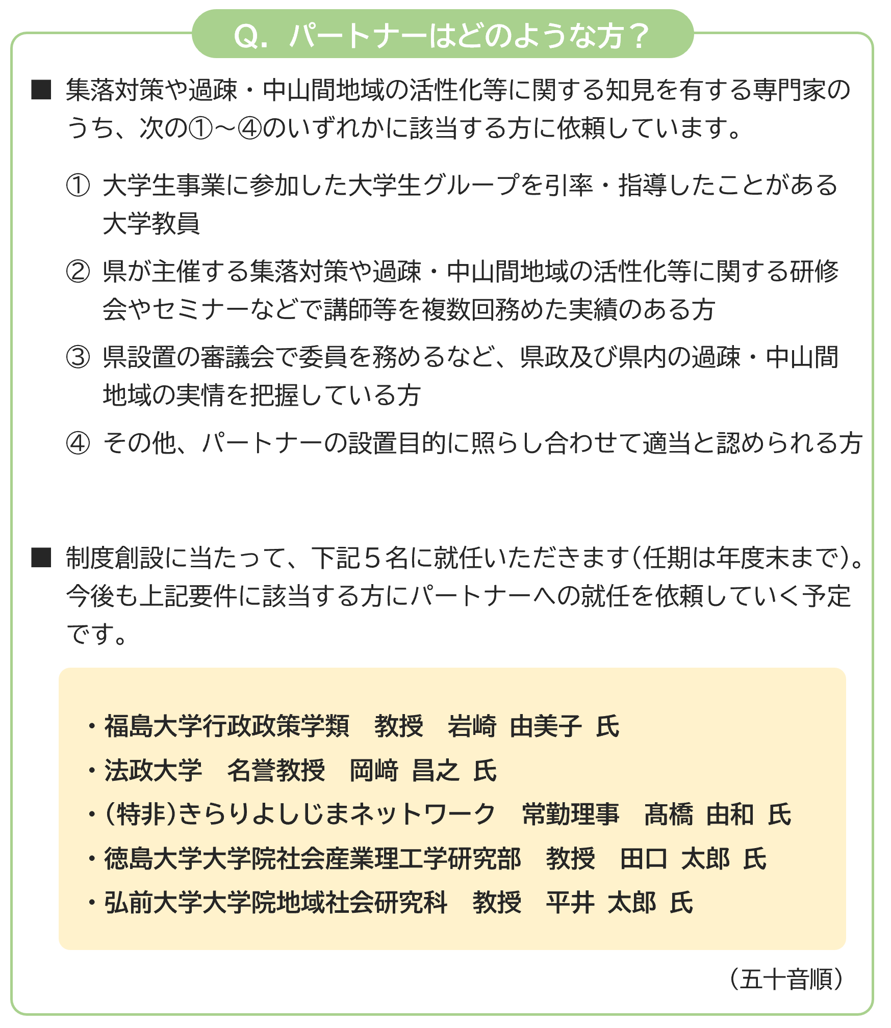 Ｑ．パートナーはどのような方？